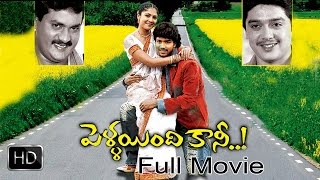 Pellaindi Kaani  Full Entertainment Movie  Allari NareshKamalinee Mukerji  Telugu Full Movies [upl. by Weed115]