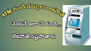 What to do when cash not dispensed from ATM  cash not came from atm [upl. by Ekoorb]