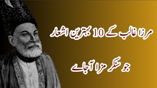 Mirza Ghalib Famous Poetry  Sad Urdu Poetry  Ghalib Shayari In Urdu [upl. by Ahswat260]