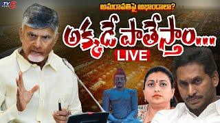 LIVE  Andhra Pradesh CM Chandrababu Naidu KEY Press Meet on Vijayawada Heavy Floods  TV5 News [upl. by Ehsrop]