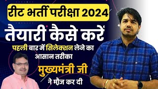 Reet pre exam 2024  Reet mains exam 2024  reet vacacny 2024  reet bharti 2024  reet pre amp mains [upl. by Avivah]