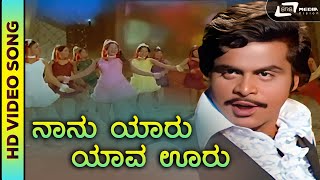 Naanu Yaaru Yaava Ooru  HD Video  Super Hit Song  Antha  Ambarish  SPB G K Venkatesh [upl. by Llechtim]