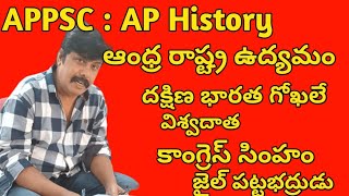 APPSCAP History Andhrarastra momentkey points [upl. by Htenaj]