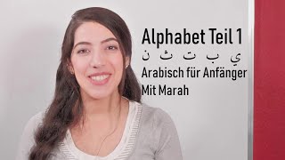 Alphabet Teil 1 بتثني  Arabisch lernen mit Marah [upl. by Novi]