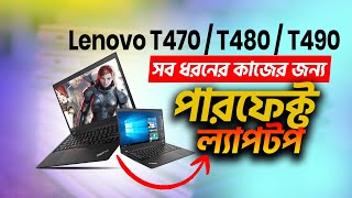 Used Laptop Shop in Rangpur  Lenovo ThinkPad T490  আলফা টেক  Recondition Laptop price in Rangpur [upl. by Adnauq]