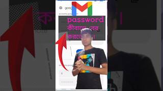 Gmail পাসওয়ার্ড ডেকে নিন শুধু ওয়ান মিনিট 😱😱gmail viralvideo [upl. by Aisak]