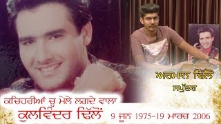 Kulwinder Dhillon was a legendary singer of Punjabi Music Industry [upl. by Risley]