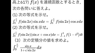 大学入試・難関大・医学部特訓 成績高上チャンネル 数学編 617 [upl. by Masson]