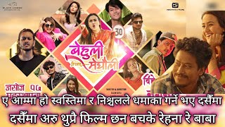 Behuli From Meghauli ll Bihe Garne Ki Nagarne Song ll New Nepali Movie 2024 ll Swastima Khadka [upl. by Nahtal]