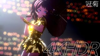 4K HDR【学マス】花海咲季  冠菊 金衣装 ライブステージ 最高設定【学園アイドルマスター MV】 [upl. by Prudi]