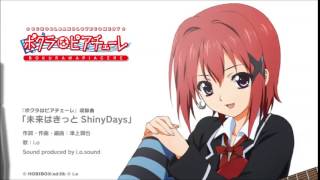 『ボクラはピアチェーレ』収録曲「未来はきっとＳｈｉｎｙＤａｙｓ」 [upl. by Lafleur]