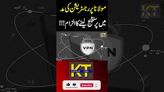 Registered VPNs Are Shariah And Unregistered VPNs Are Illegitimate Allama Raghib Naimi Khabar Time [upl. by Tareyn]