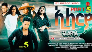 ህድሞና  Part 5  ኢላርያ ብ መሮን ተስፉ ሽሮ  Elarya by Meron Tesfu SHIRO  New Eritrean Film 2024 [upl. by Gnouc]