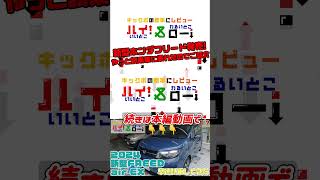 【新型フリード試乗】ホンダの新型FREEDの6人乗りにさっそく試乗！内外装やその走り、シエンタとの違いなどチェックしました【エアークロスター】 ホンダ フリード freed shorts [upl. by Mcintyre]