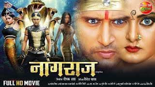 Saawan Vishesh  NAAGRAJ  Yash Kumarr Anjana Singh Payas Pandit  Bhojpuri Full Movie [upl. by Adlee]