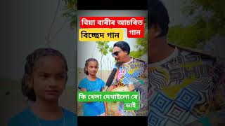 বিদেশে তে থাকি গ মইনা বাউল গান বিচ্ছেদ bangla vairal video dj gan funny sahadot perady gan [upl. by Yanej]