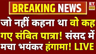 Sambit Patra Angry On Waqf Board In Parliament LIVE  संबित पात्रा ने राहुल को भयंकर धोया Rahul [upl. by Vasti930]