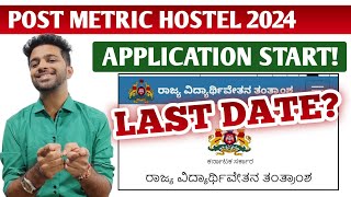 Degree Post Metric Hostel Application 202425 Started Now  Last Date To Apply  EDUcare Karnataka [upl. by Topper220]