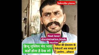 who make hindu muslim in Indiaviralvideo shortvideo [upl. by Adla185]