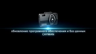 INSPECTOR CAYMAN Инструкция по обновлению ПО и базы данных GPS координат [upl. by Aerdnna]