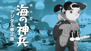 Momotarō Umi no Shinpei  桃太郎 海の神兵 1945  AIUEO no Uta  アイウエオの歌 [upl. by Besse263]