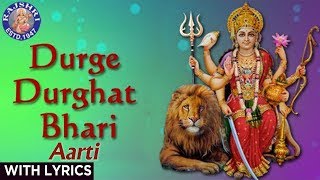 Durge Durghat Bhari Ma Durga Aarti With Lyrics  Sanjeevani Bhelande  Marathi Devotional Songs [upl. by Najed]