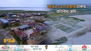 চরের খাস জমি দখলসূত্রে ঘোরে হাতে হাতে  Land Price  Bogra  Land Investment  Ekhon TV [upl. by Galateah]