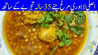 AsliOriginal Lahori Murgh Cholay Recipe I لاہوری مرغ چھولے Pakistan food secrets [upl. by Cinderella]