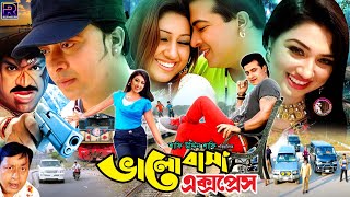 Bhalobasha Express  ভালোবাসা এক্সপ্রেস  Bangla Superhit Movie  Shakib Khan  Apu Biswas [upl. by Morty]