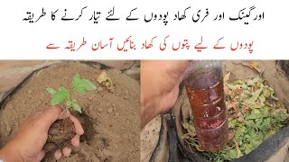 How to make leaf compost at home  Patton ki khad kese banyen [upl. by Ambros]