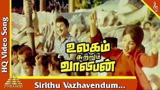 Sirithu Vazhavendum Song Ulagam Sutrum Valiban Tamil Movie Songs  M G R  Manjula  Pyramid Music [upl. by Octavla]