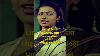 Paadariyen Padipariyen Song Lyrics Part 2  Sindhu Bhairavi 1985 shorts lyrics 🎵 [upl. by Curcio]