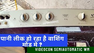 Videocon washing machine water draining issue  Leakage in wash mode  कपड़े धोते समय लीक हो रहा पानी [upl. by Yvette245]