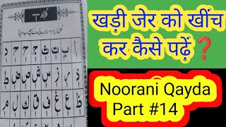 खड़ी जेर को कब खींचकर पढ़े ❓ Noorani Qayda Part 14 Hafiz Abuzar ke sath me quran sekhen ✅ [upl. by Frants]