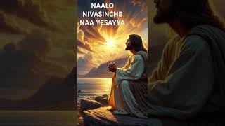 Naalo neevasinche Naa yessaya [upl. by Yreved]