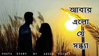 quotআবার এলো যে সন্ধ্যাquot  Lyrics  Photo Story  Aquib Rashid  Tribute To Lucky Akhand [upl. by Brietta660]