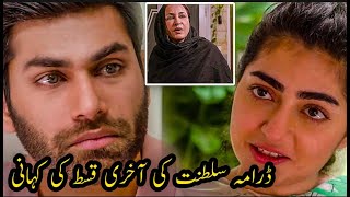 Saltanat End Story Explain  Last Episode 40 Promo Review  Humayun Ashraf  Usman Javed [upl. by Ahsasal]