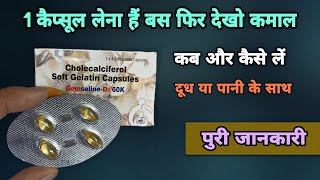 gemsoline d3 60k capsule uses in hindi  1 कैप्सूल लेना हैं  gemsolin capsule  calcirol sachet [upl. by Raquela541]