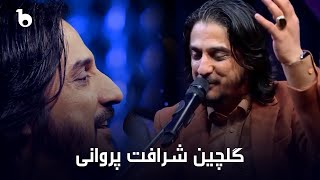 Sharafat Parwani Top Hit Songs on Barbud Music V02  گلچینی از بهترین آهنگ های شرافت پروانی [upl. by Heidt327]