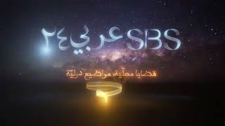 SBS is launching SBS Arabic24 [upl. by Herries500]