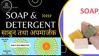 Soaps and Detergents  Carbon and its compounds  class  10 science  NCERT 1Oth chemistry [upl. by Regine329]