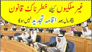 Saudi arabia latest labor law  Today saudi news in urdu hindi  Saudi info [upl. by Eek]