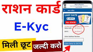 Ration Card Big Update 2024  Ration Card eKYC Last date  ration Card ekyc ration card kyc update [upl. by Winnifred]