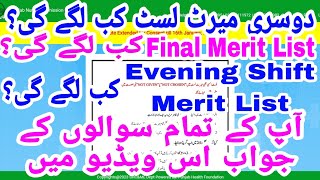 BS Nursing 2nd Merit ListFinal Merit List Evening Shift Merit List Expected Merit Complete details [upl. by Damita]