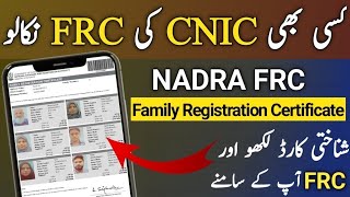 How to check FRC by cnic number  FRC check online  Nadra info frc fmlyTREE [upl. by Nonnel]