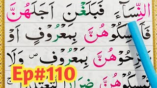 Ep110 Learn Quran  Surah AlBaqarah Word by Word  Surah Baqarah HD Arabic Text [upl. by Aivil]