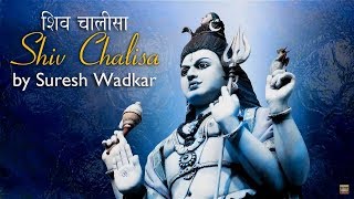 शिव चालीसा  Shiv Chalisa by Suresh Wadkar Full Lyrics SHIV  Mahadev Powerful Bhajan  Shiva [upl. by Slaughter604]