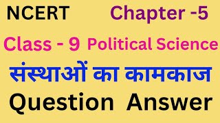 NCERT Solutions for class 9 political Science chapter 5  NCERT Solutions [upl. by Sinaj]