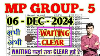 MP GROUP 5  WAITING CLEAR  नाम देखे  DOCUMENT VERIFICATION GMC DATIA WAITING CLEAR समूह 5 भर्ती [upl. by Nary]