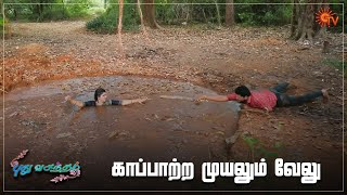 செல்விக்கு ஆபத்து  Pudhu Vasantham Semma Scenes  28 December 2023  Sun TV [upl. by Ahsaeyt]